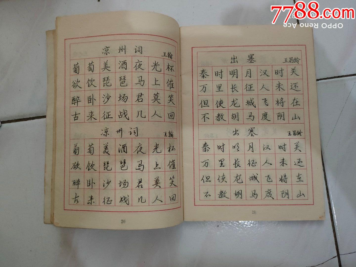 古詩鋼筆楷書字帖