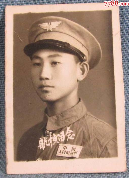 中国人民解放军空军英雄人物老照片空军航校原版老照片