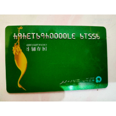 国寿鹤卡(se78318116)_7788收藏__收藏热线