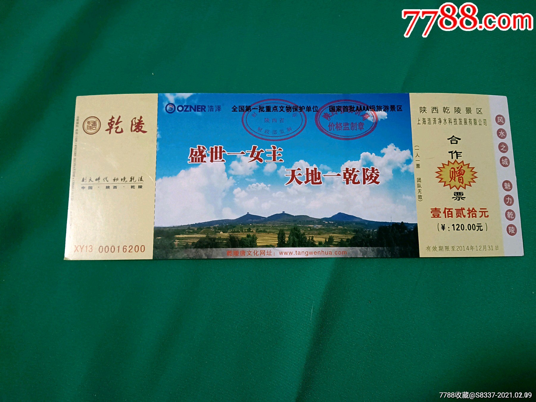 店内编号:014 品种: 旅游景点门票-旅游景点门票 属性: 博物馆/展馆