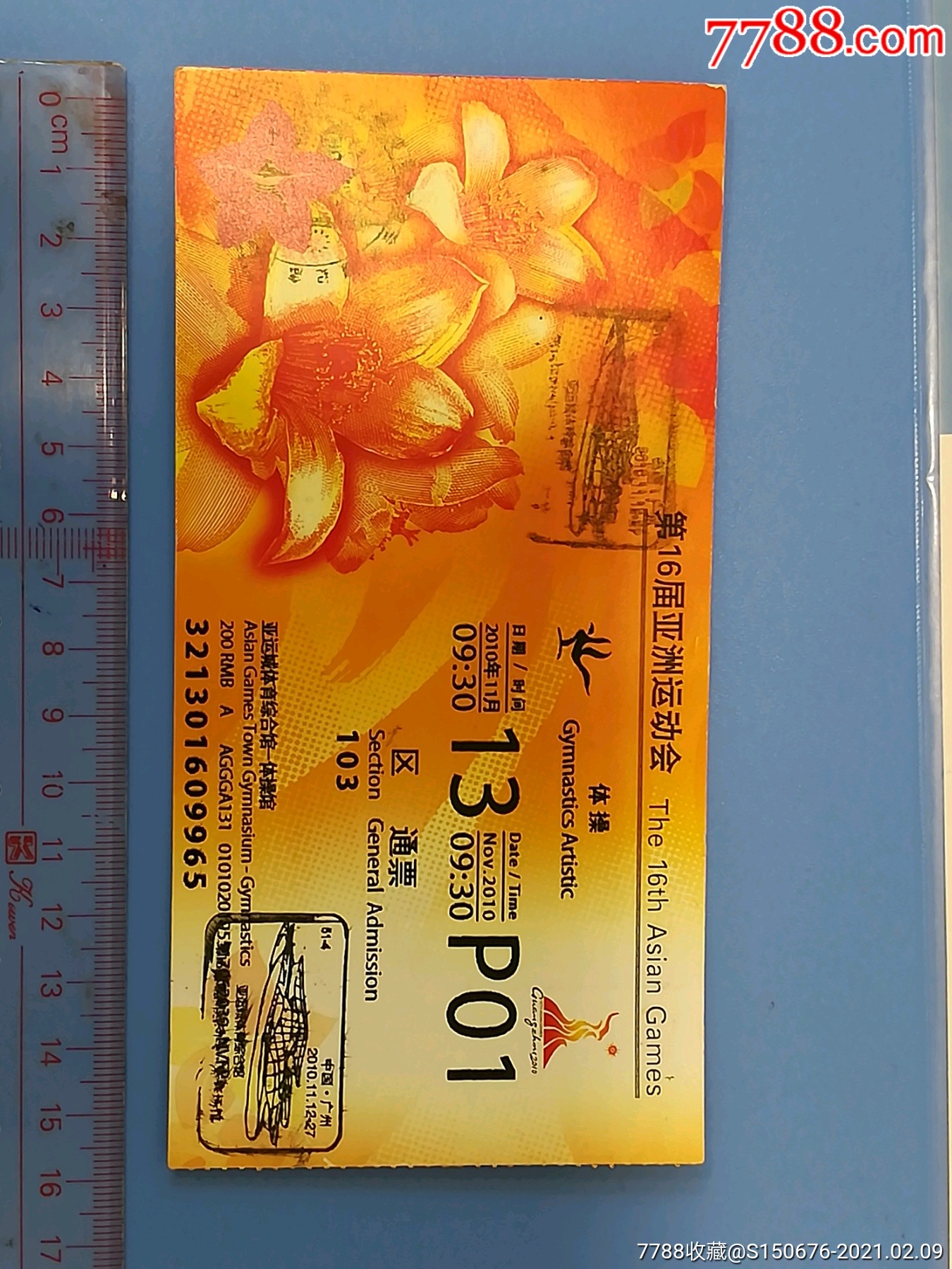 亚运门票设计图片