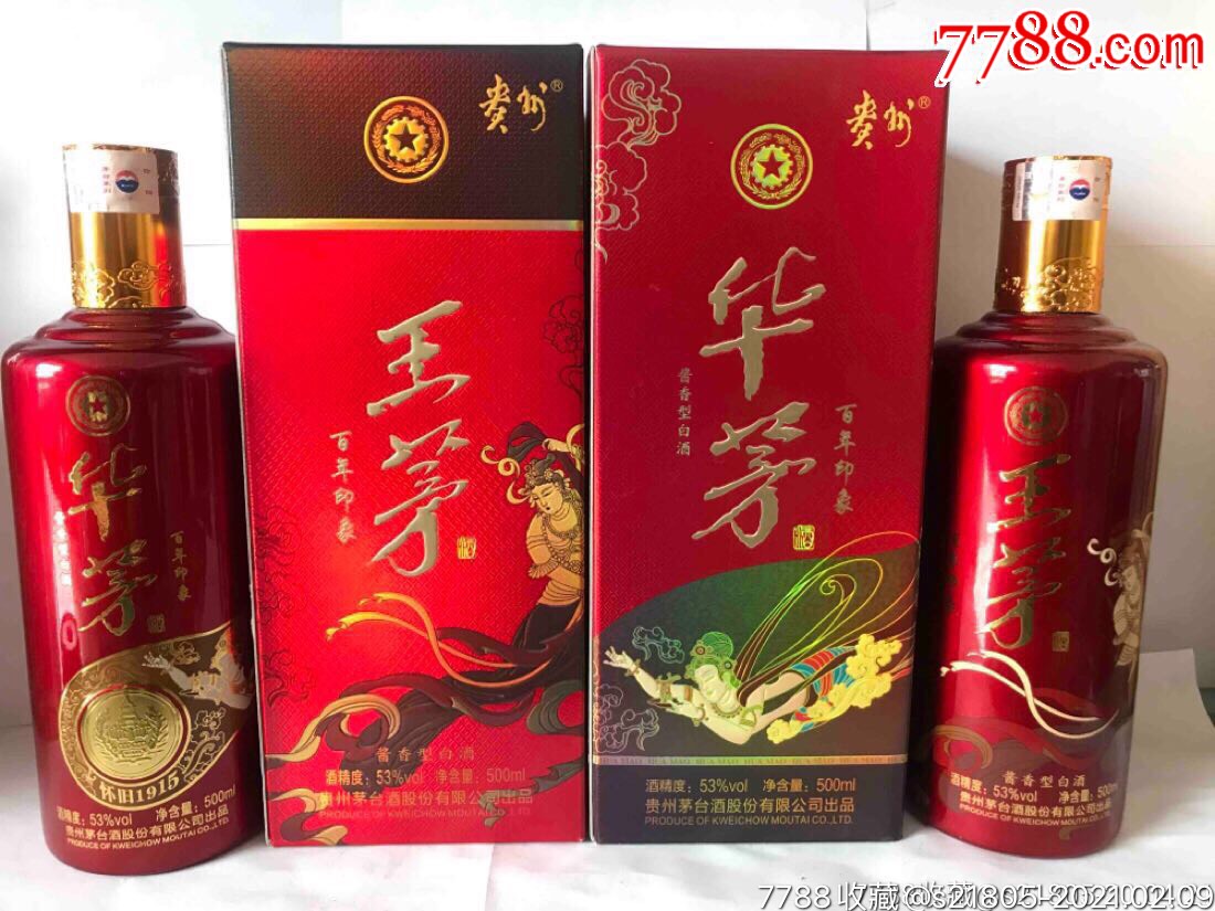 华茅王茅对比汉酱图片