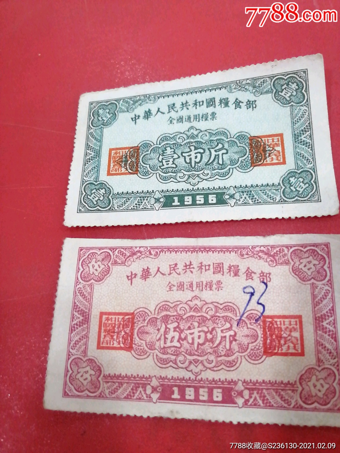 全国通用粮票-价格:100.0000元-se78320495-粮票-零售-7788收藏__收藏热线