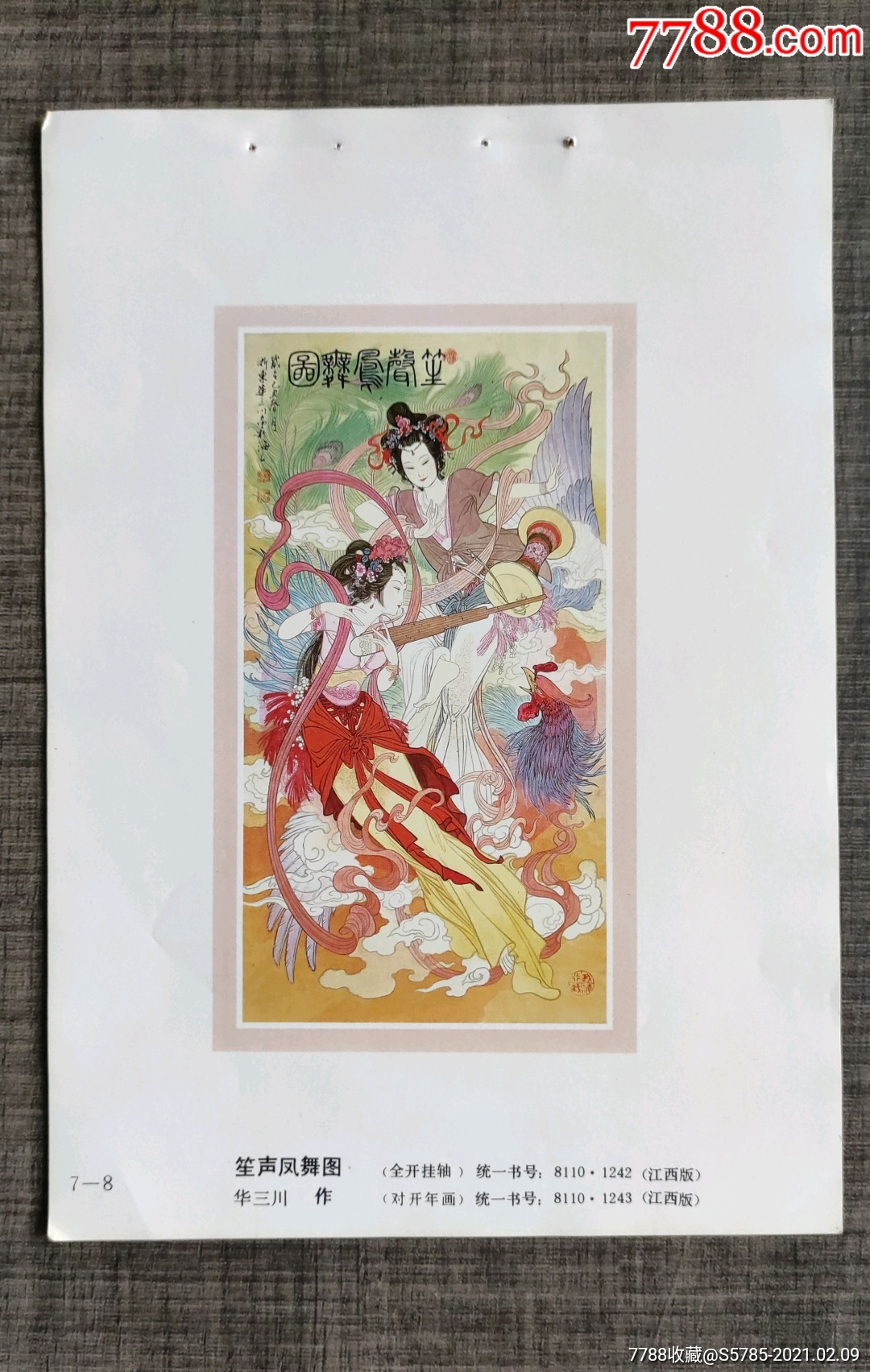 笙声凤舞图--华三川作_年画缩样散页_第1张_7788琉璃收藏