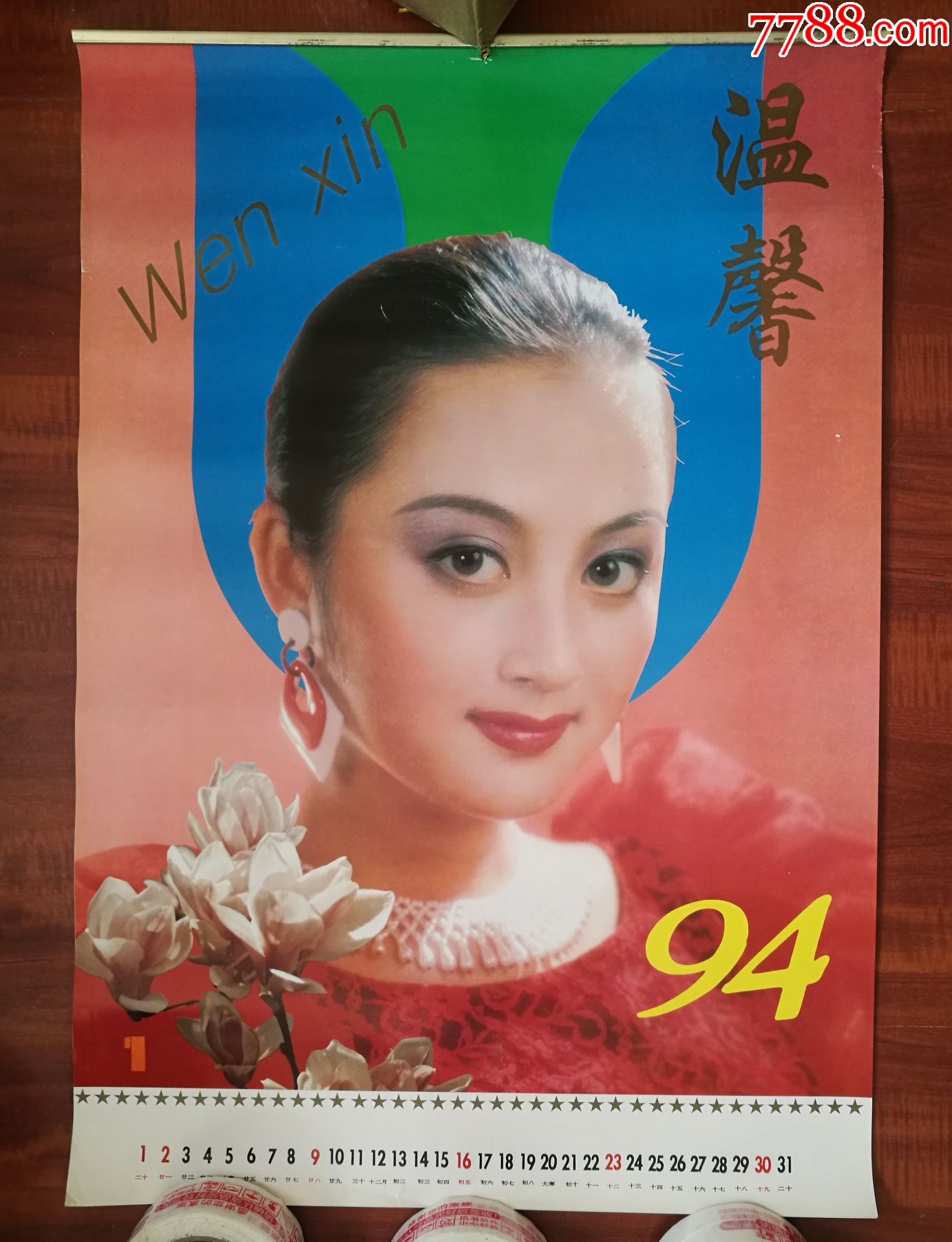 挂历94年温馨美女演员挂历