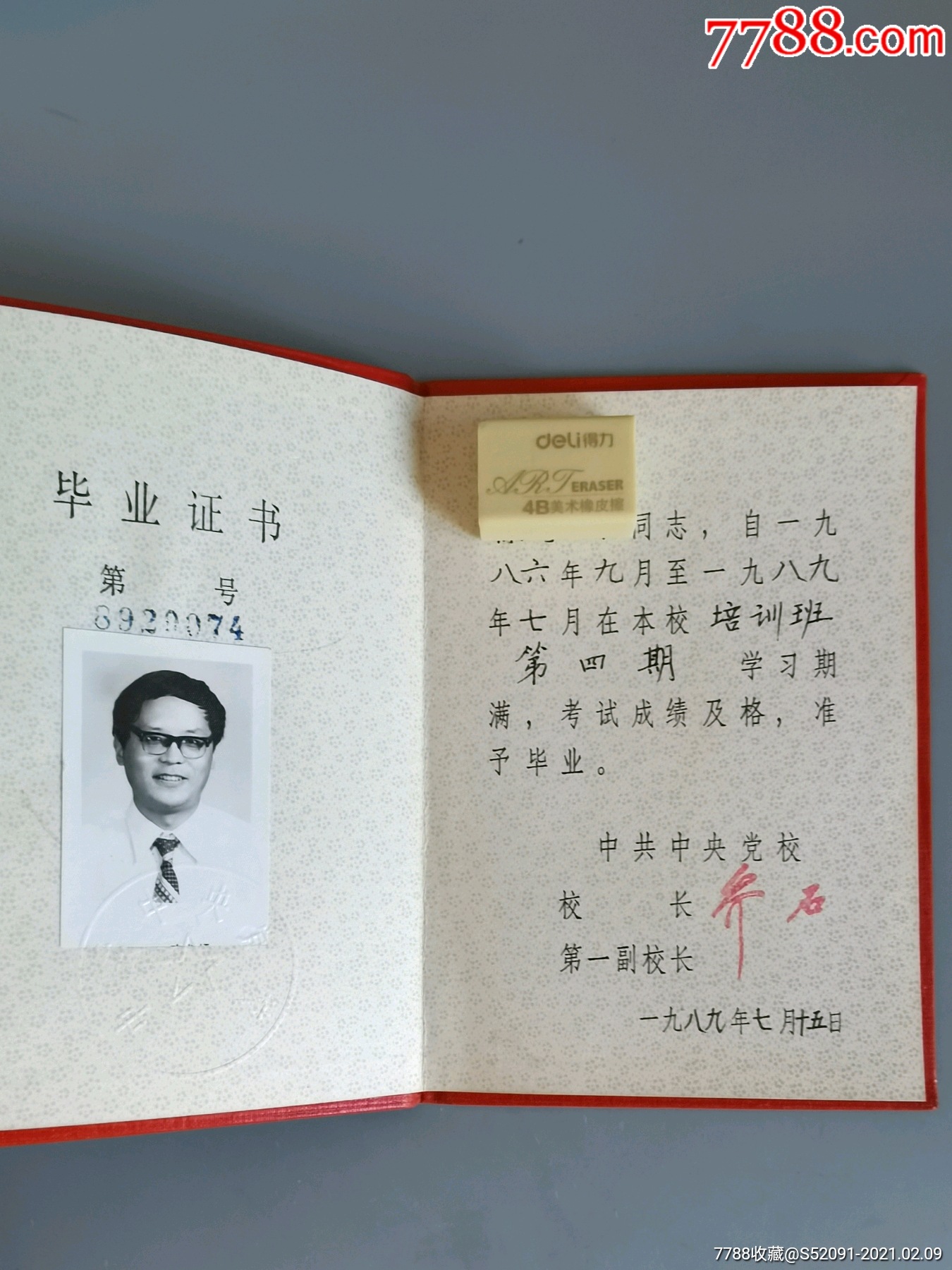 中*党校毕业证书,学历证书和同学录