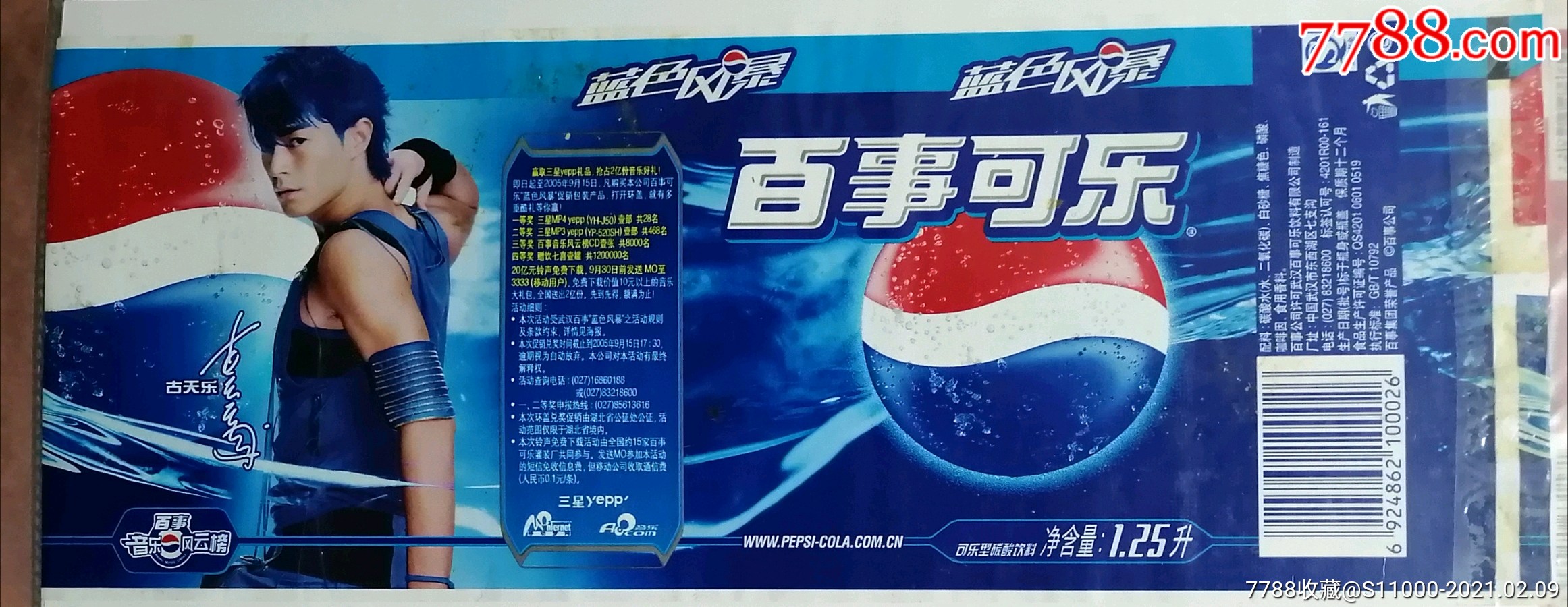 百事蓝色风暴古天乐125升水标瓶标