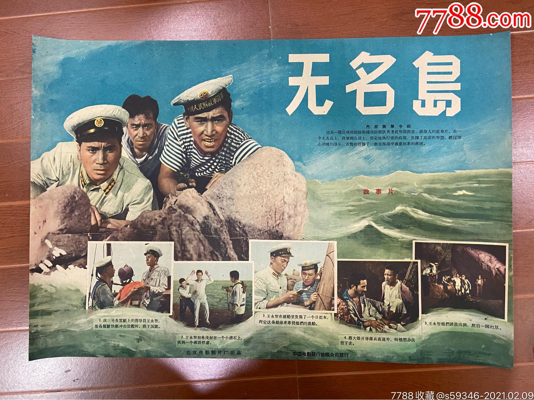 无名岛_电影海报_收藏知识_收藏价值_7788幻灯片收藏