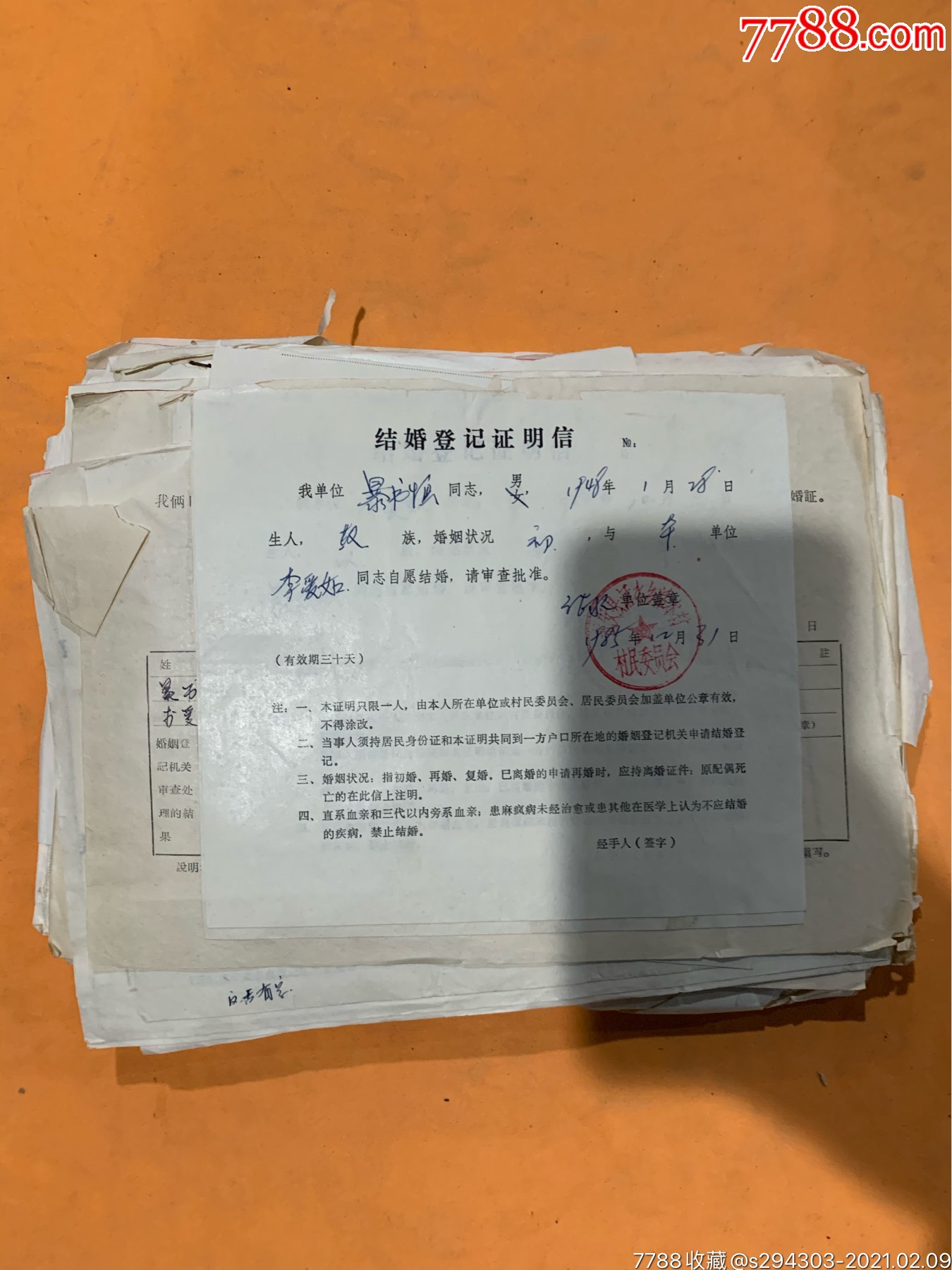 85年结婚登记存根一厚沓-价格:300元-se78322091-名人资料/档案-零售