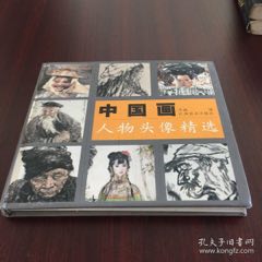 中国画人物头像精选(se78323651)_7788收藏__收藏热线