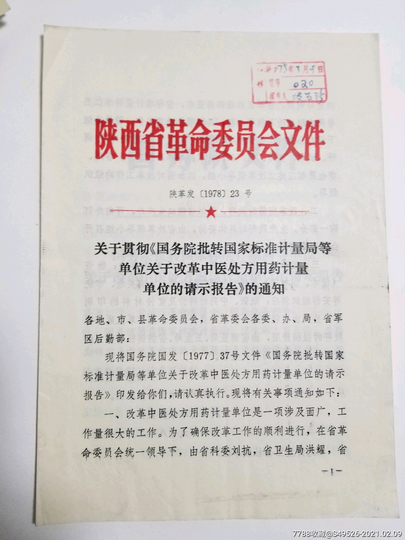 批转国家标准计量局等单位关于改革中医处方用药计量单位的请示报告