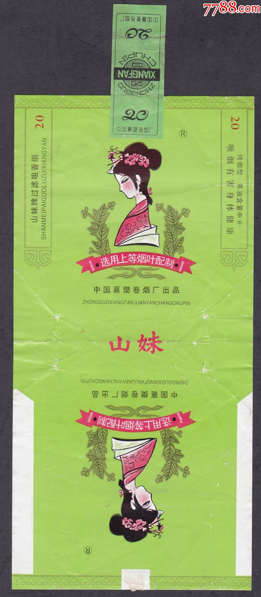 直84s拆包全封标--山妹