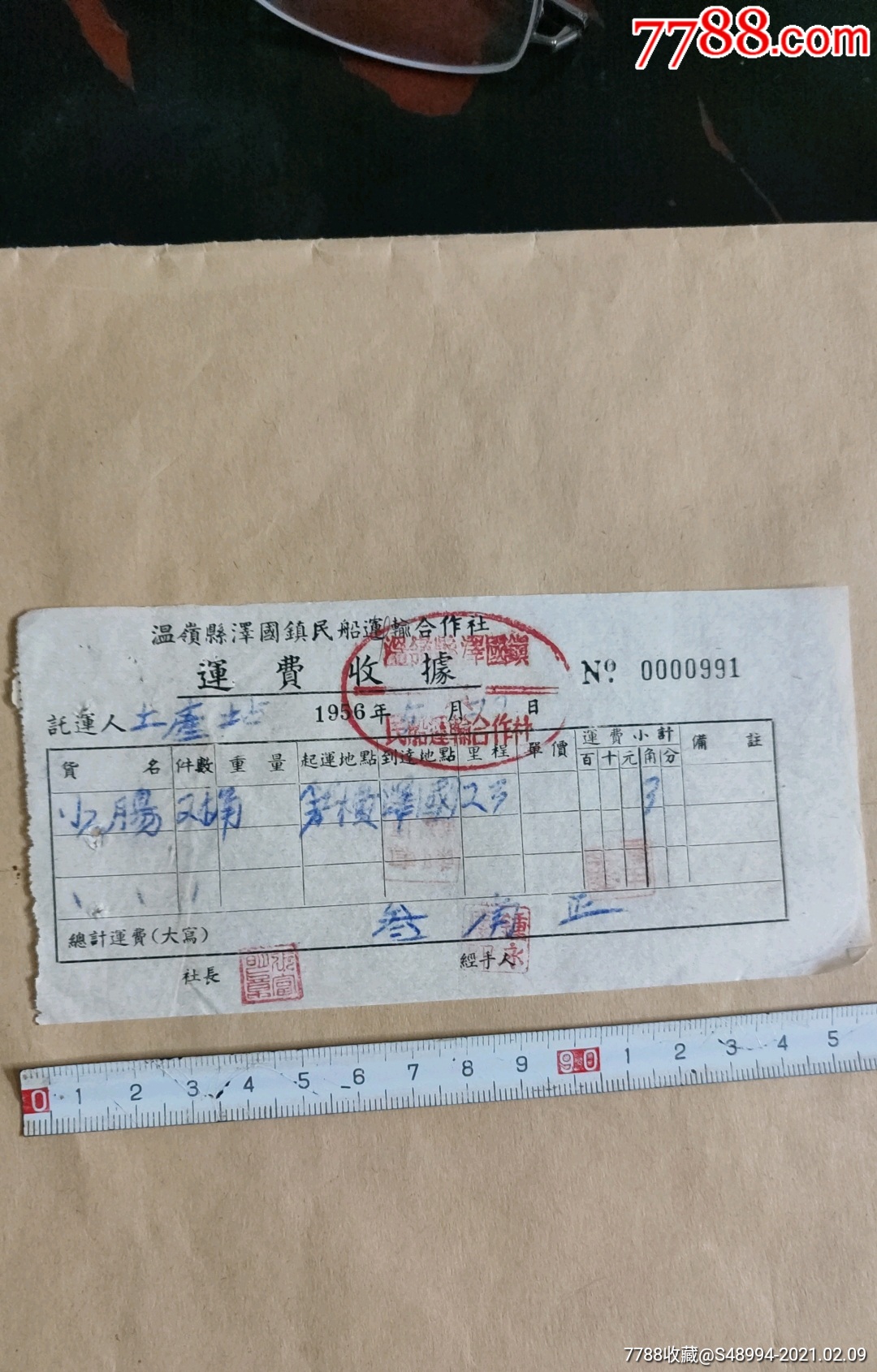 5品99三北輪埠有限公司:提貨單(正提單),附中英文運貨條款￥507品