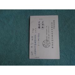 北京朝阳日本东急百货店北京事务所所长山田孝大宴通知，函柬(se78321164)_7788收藏__收藏热线