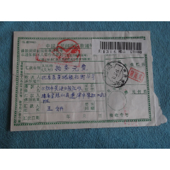 93年：邮政通知单：海南省琼山遵谭中学王妍寄给北京《初中英语》报社(se78321257)_7788收藏__收藏热线