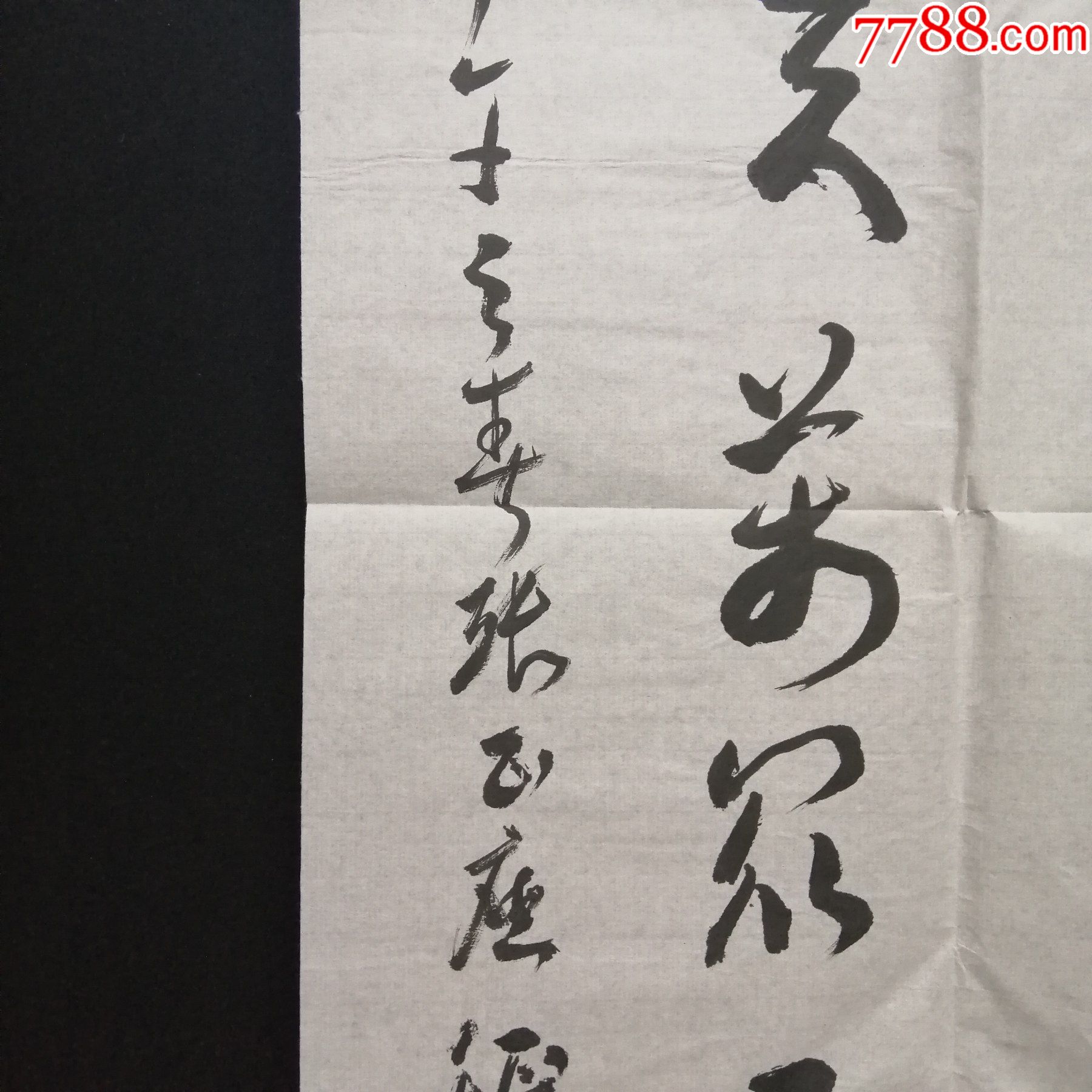 b2-06-05会员,从教30余年,退休前任江宁教师进修学校副校长_书法原作