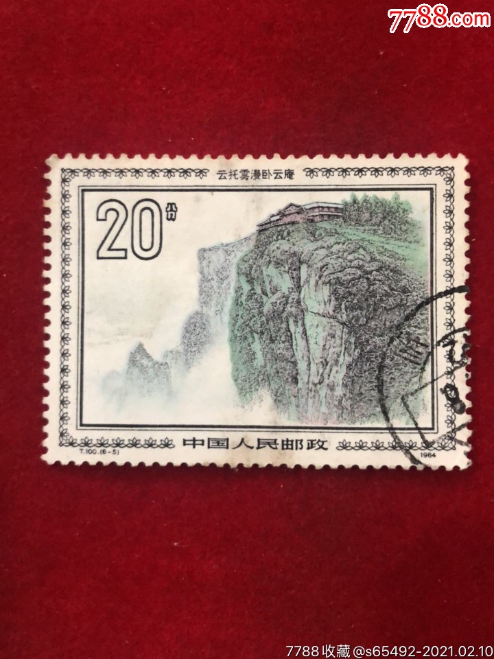 t100峨眉山(6-5)_新中国邮票_第1张_7788集邮网
