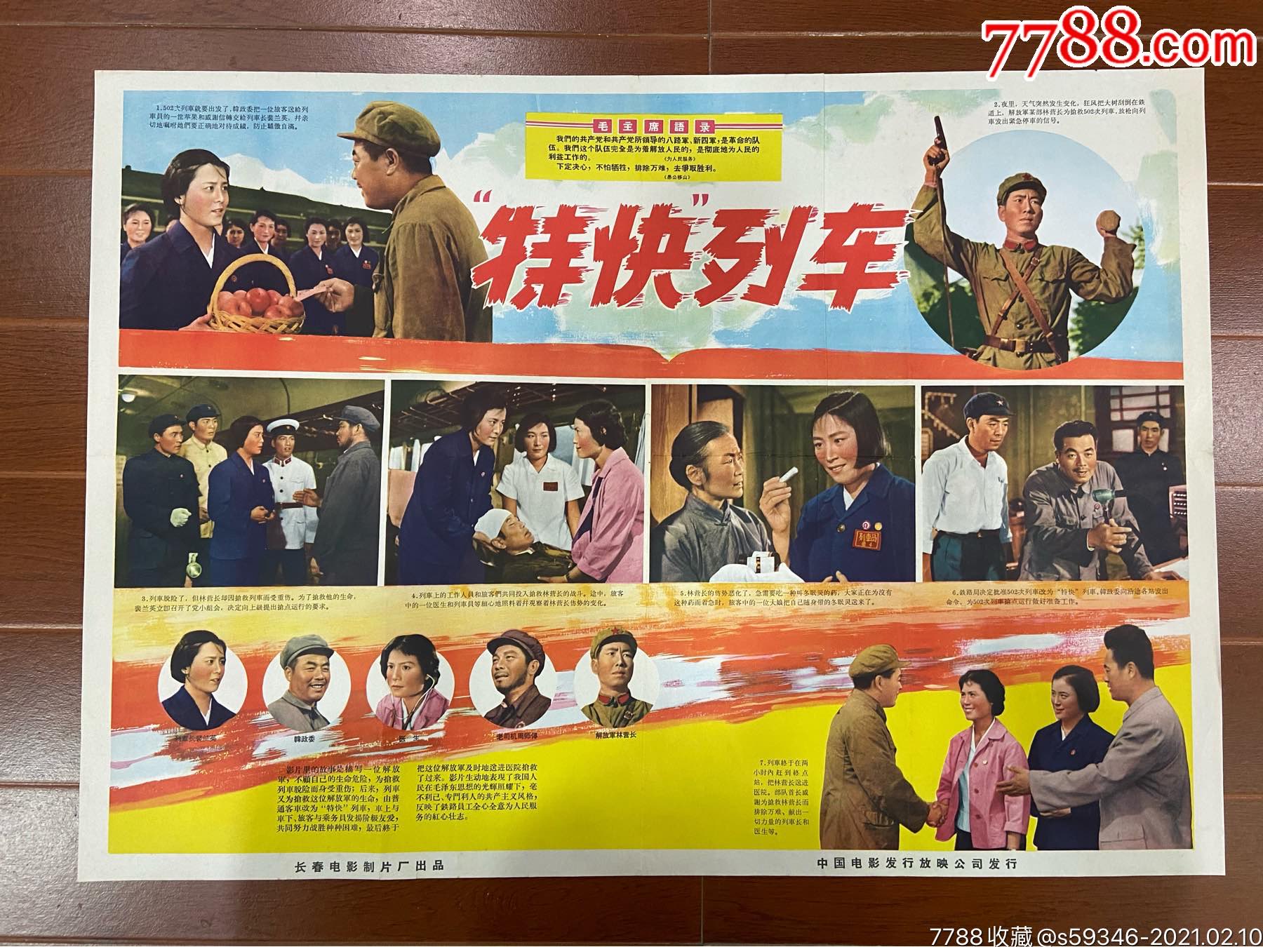 特快列车