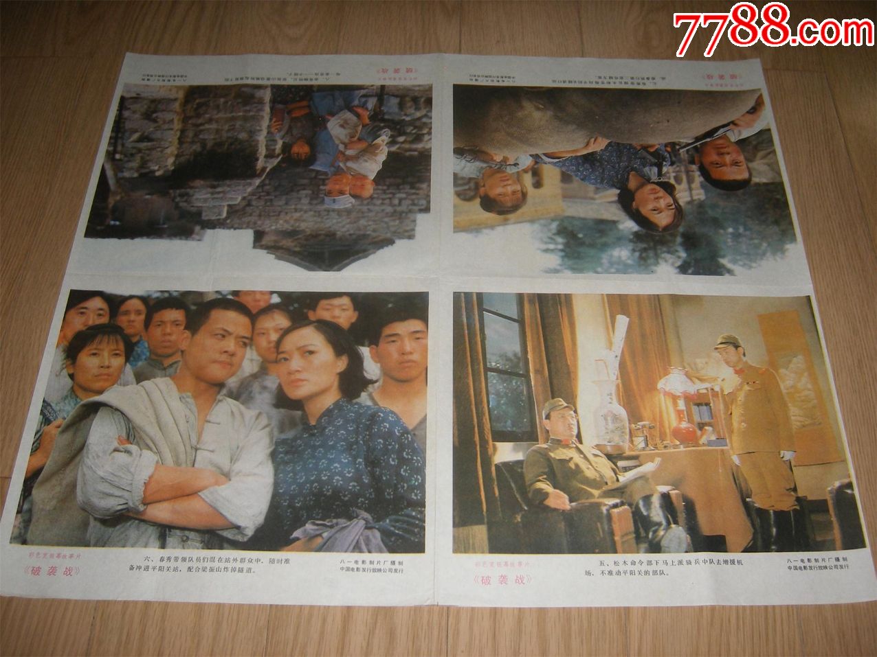 电影《破袭战》剧情海报