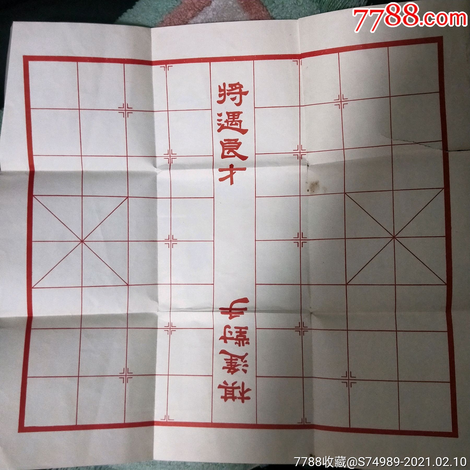 棋逢对手将遇良才老象棋盘