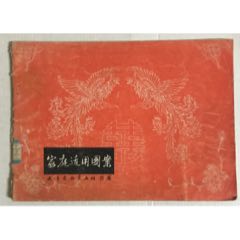 家庭适用图案(se78330753)_7788收藏__收藏热线