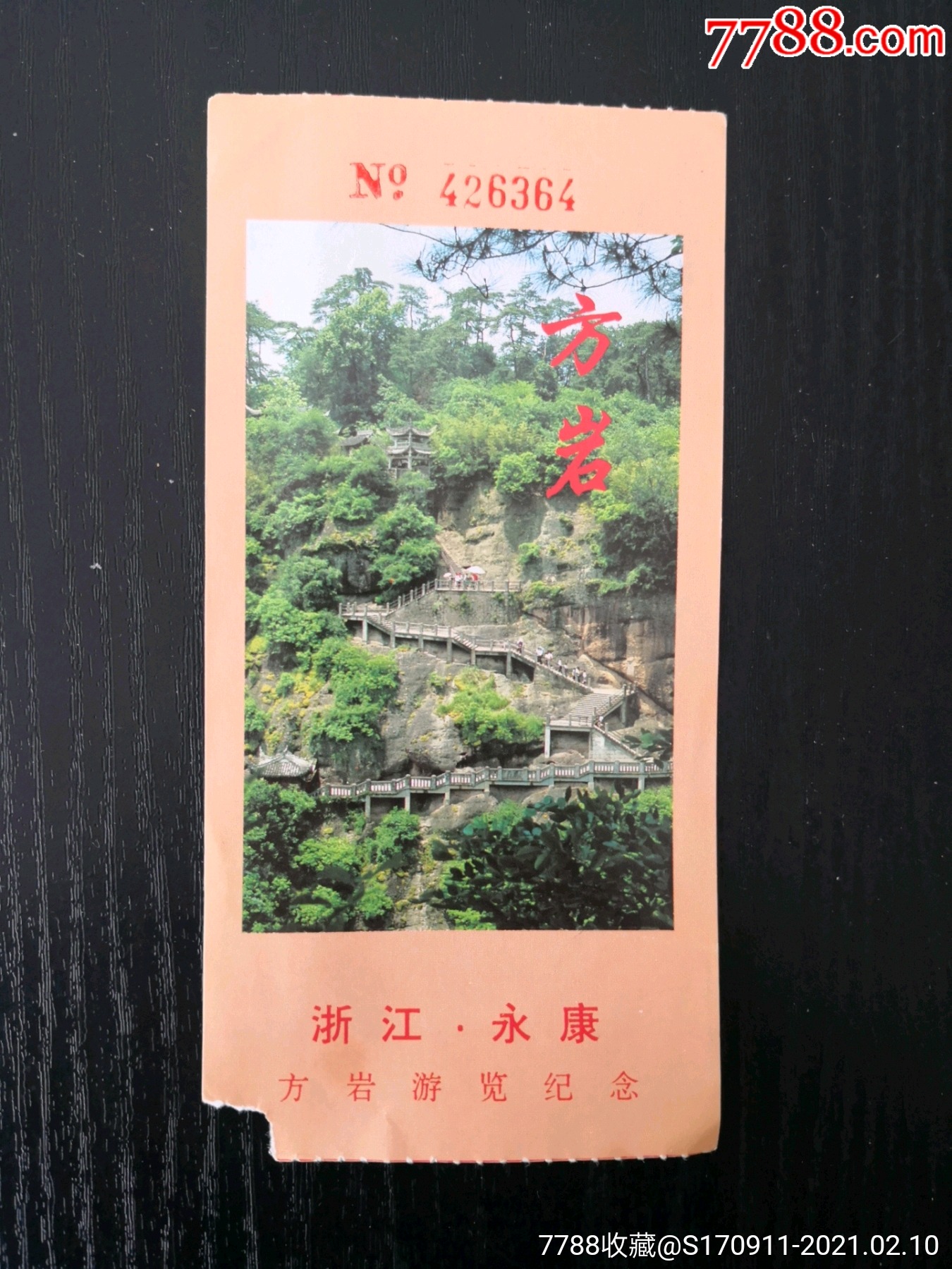 方岩-旅游景点门票-7788票证网