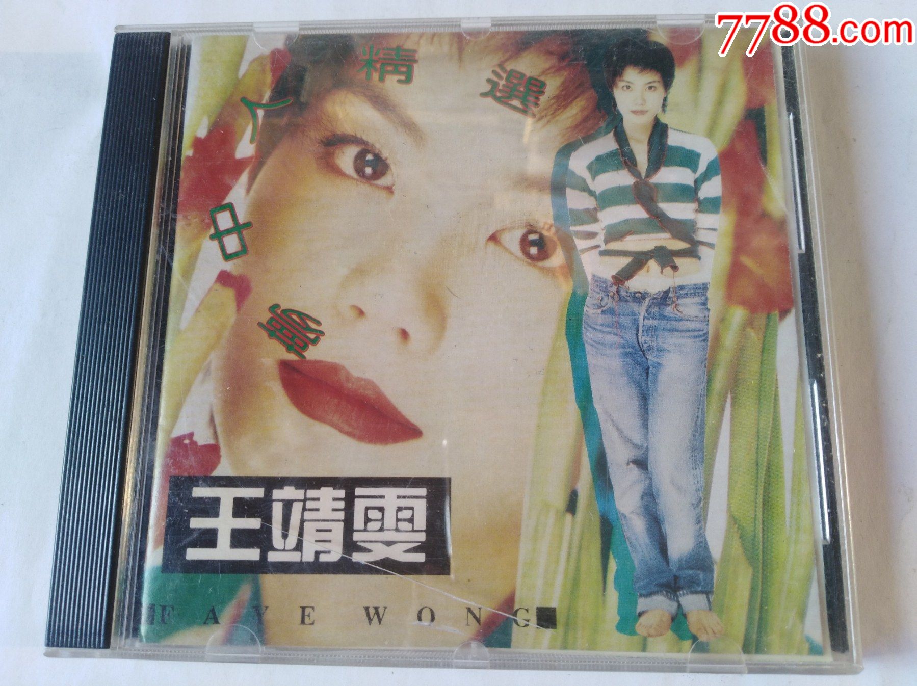 王靖雯---梦中人精选---王菲早期cd