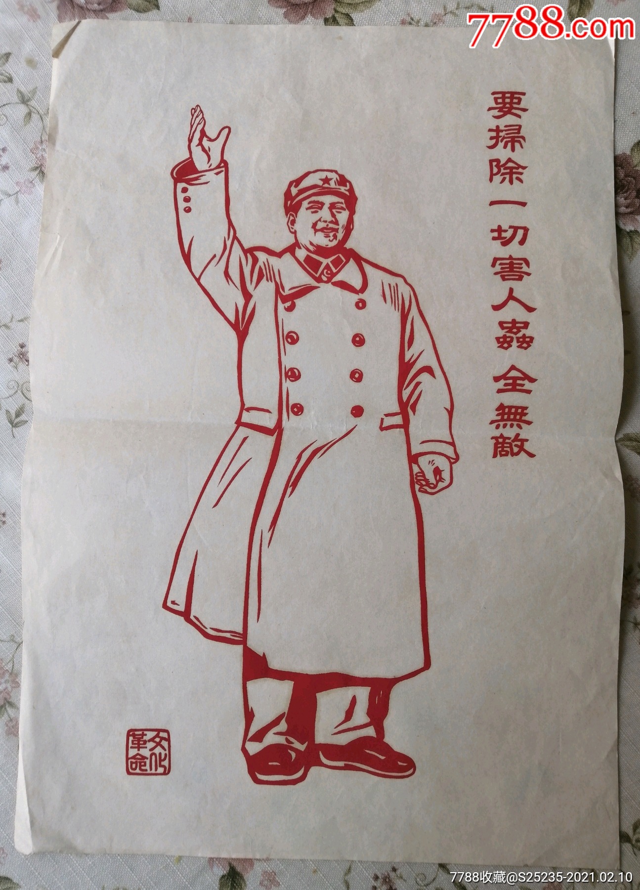 要扫除一切害人虫全无敌