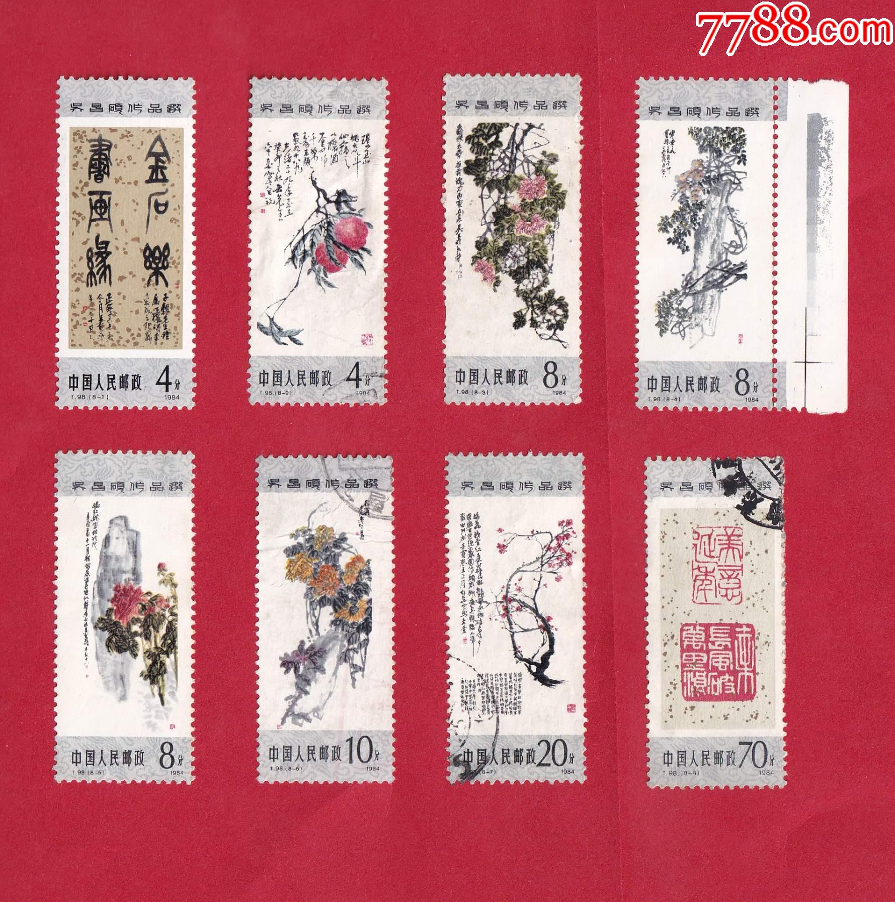 t98吴昌硕作品选成套信销邮票