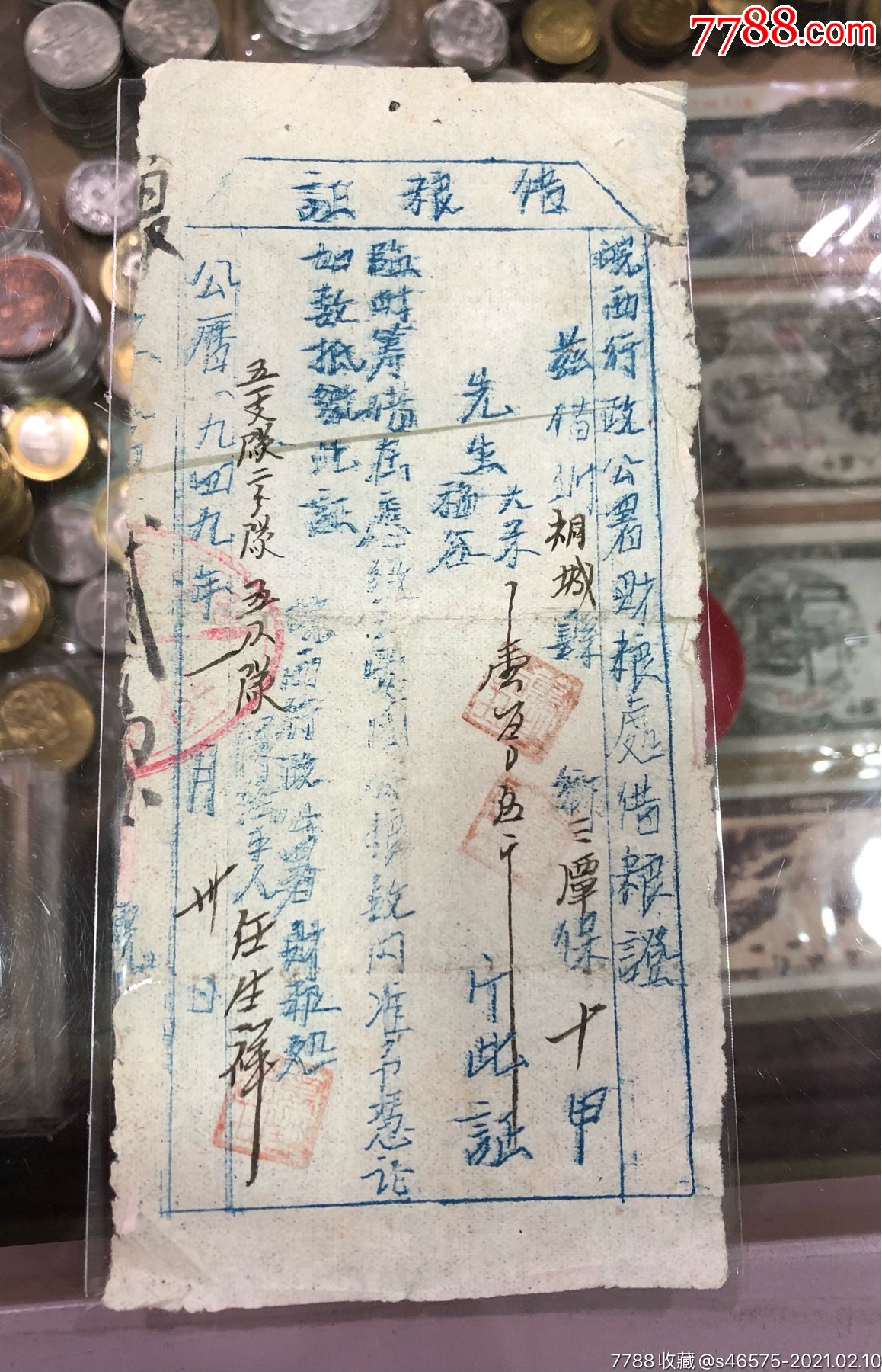 1949年1月30日借粮证——皖西行政公署财粮处借粮证（桐城县）_第1张_7788票证网