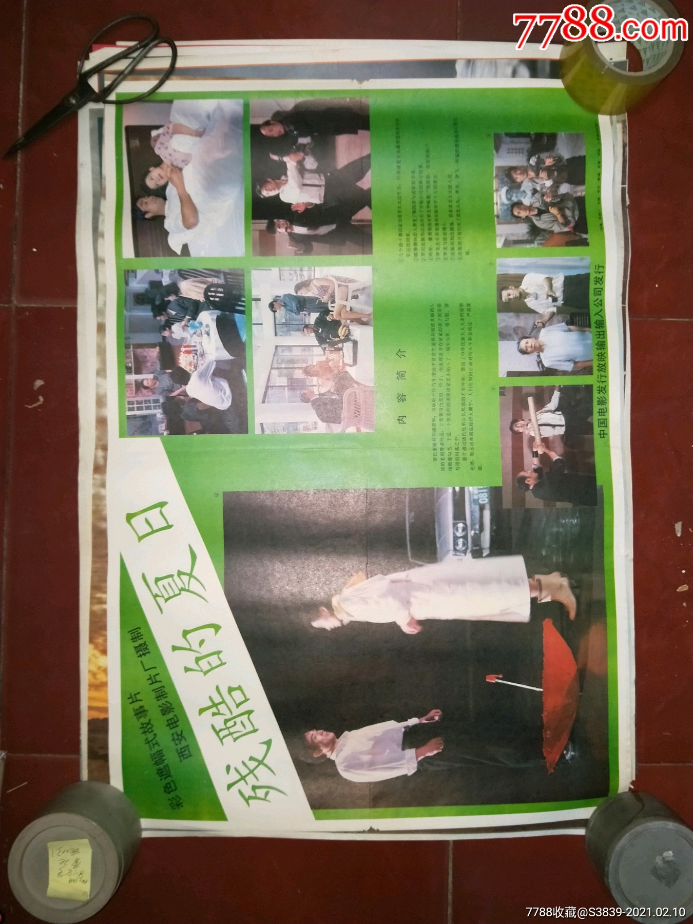 80年代2开电影海报残酷的夏日