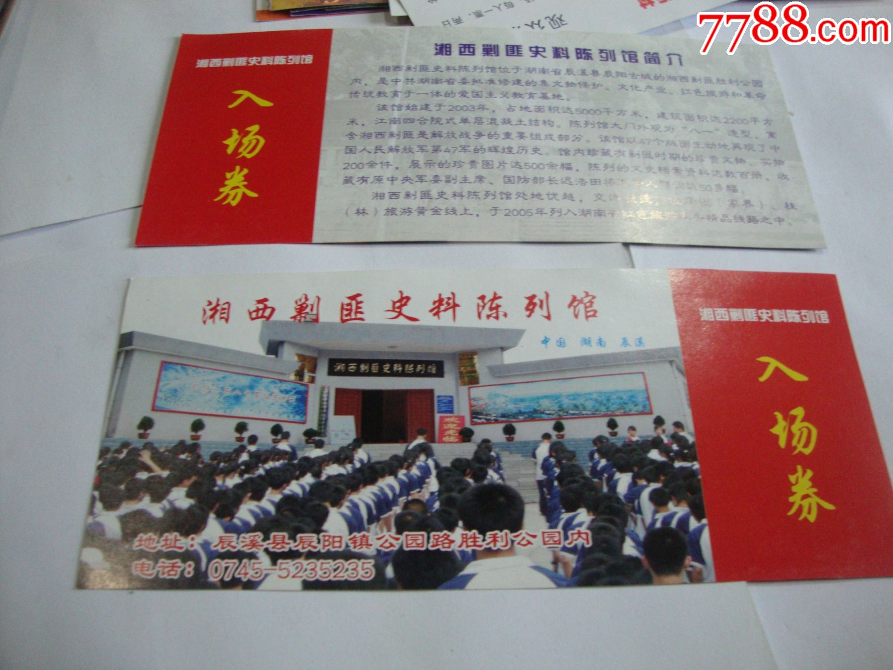 湘西剿匪史料陈列馆