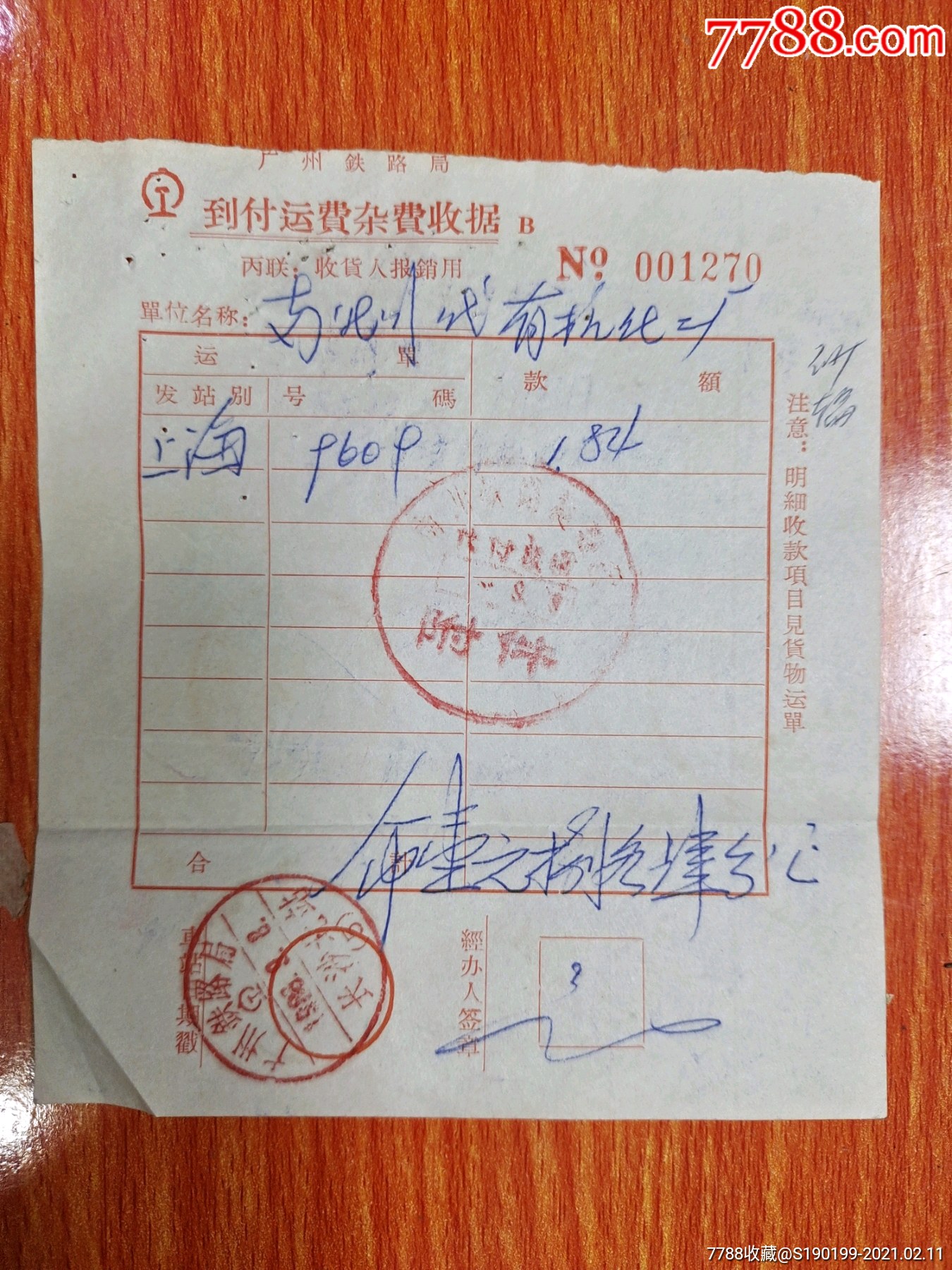 荆州专署交通局陆路民間运输工具及装卸运费统一結算凭证￥307品99