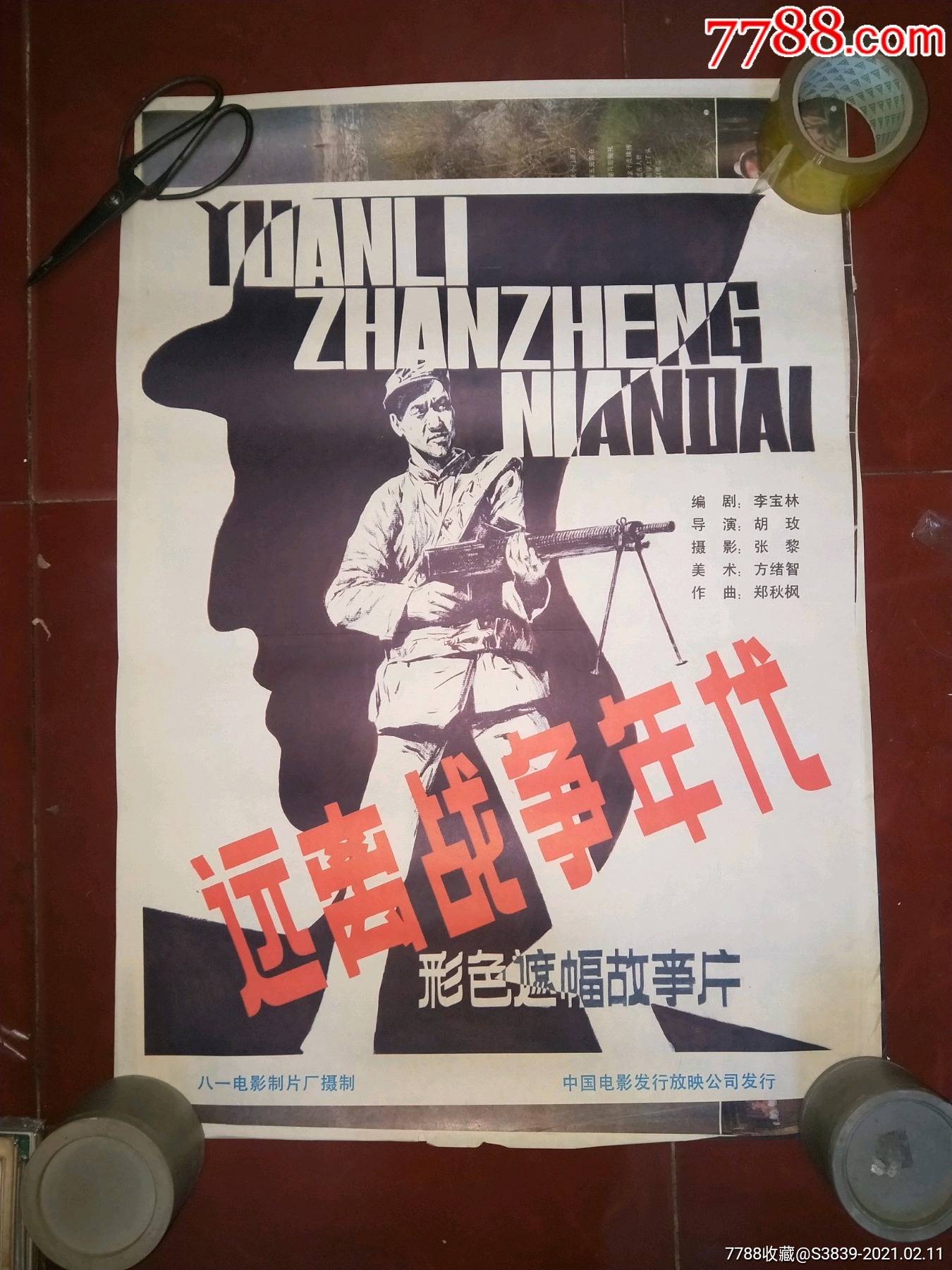 80年代2开绘画电影海报:《远离战争年代》》全绘画