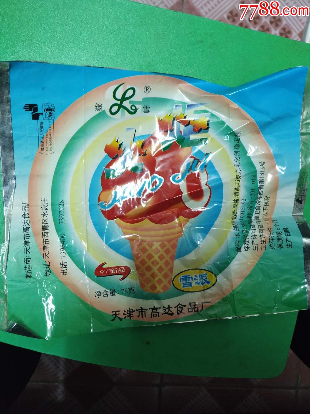 火炬冰淇淋商标