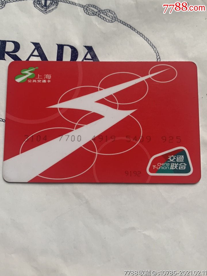 上海公交-交联卡-p07-20