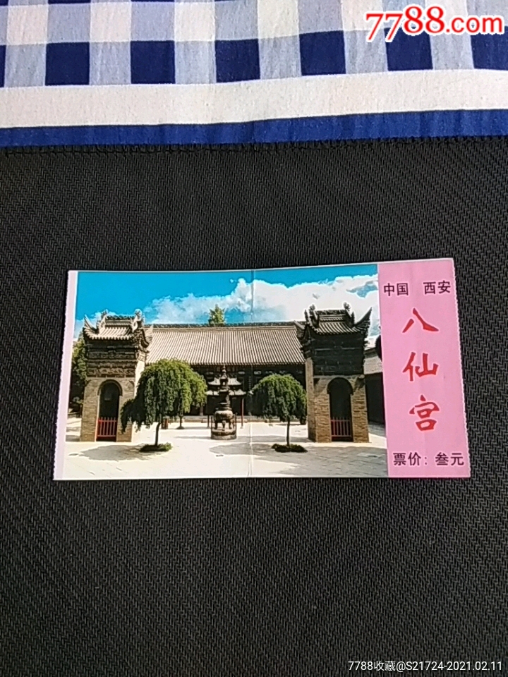 八仙宫_旅游景点门票_草原行者【7788收藏__收藏热线】