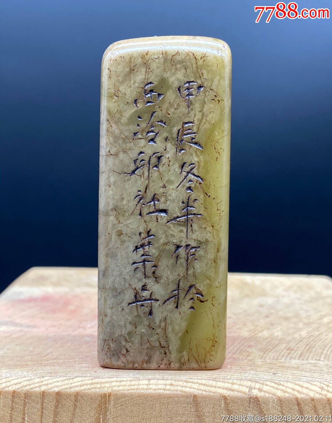 叶舟款寿山石印章