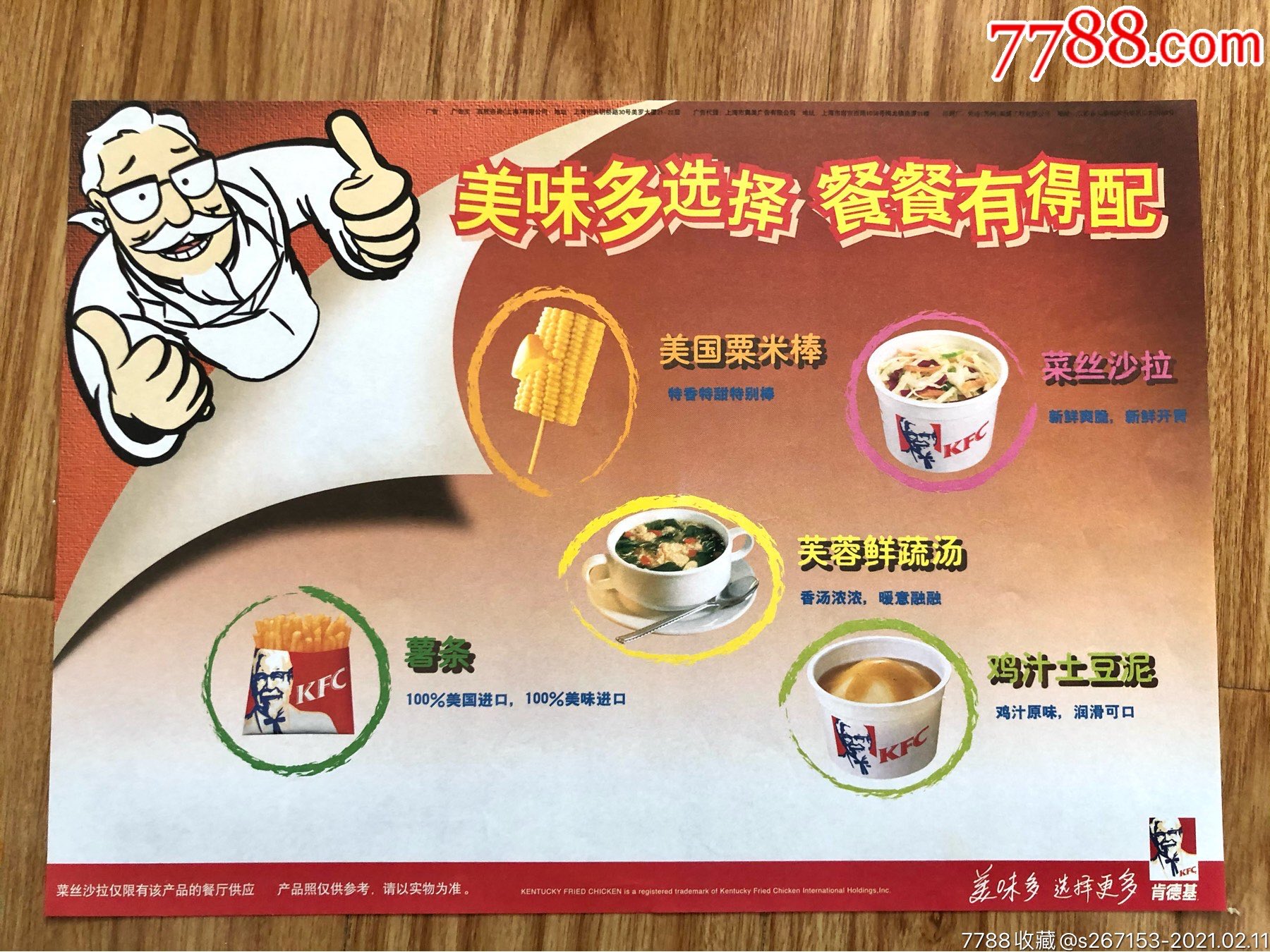 肯德基早期餐盘纸17