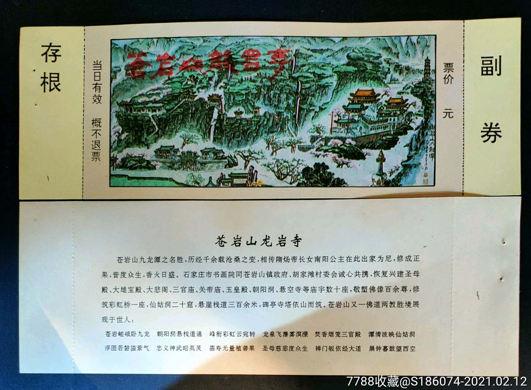 t河北苍岩山龙岩寺-价格:3元-se78346715-旅游景点门票-零售-7788收藏