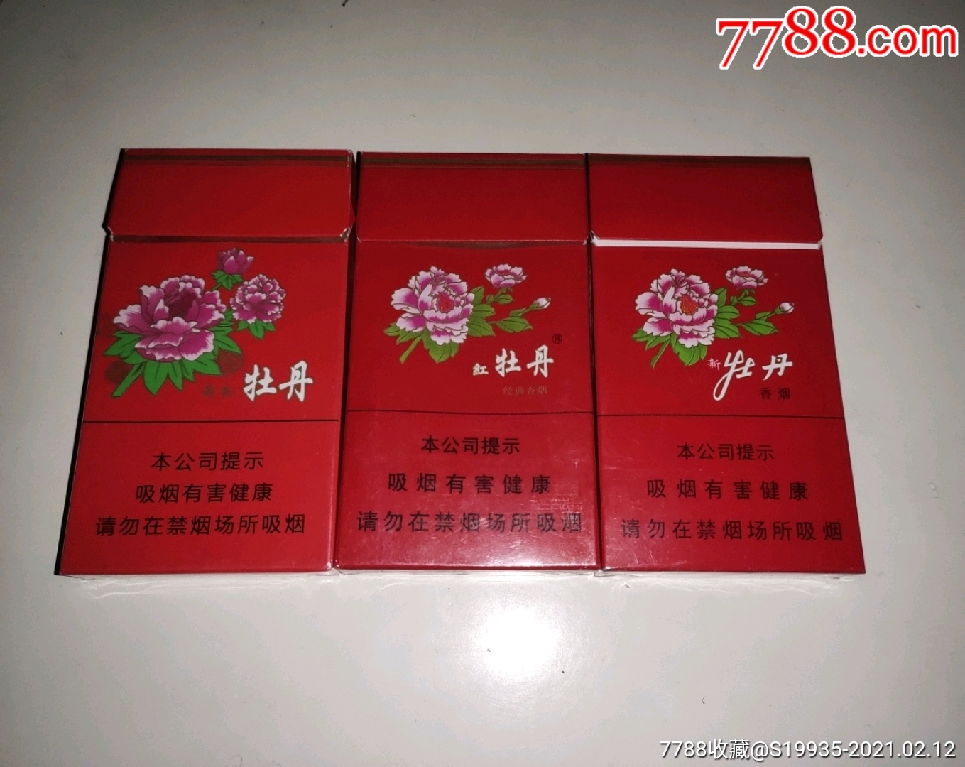 16版【牡丹】细支100s3种不同