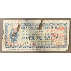 江苏分行二期伍元(se78351101)_7788收藏__收藏热线