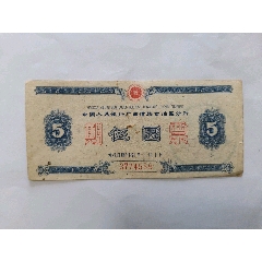 人行广西分行1961年期票(se78352415)_7788收藏__收藏热线