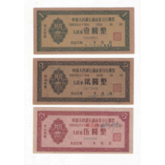 好品中国人民银行湖南省分行期票5元2元1元3枚大全套1961年未兑付(se78352619)_7788收藏__收藏热线