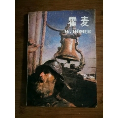 ●美国画家：《霍麦》朱伯雄编著【1983年人美版32开】！(se78353414)_7788收藏__收藏热线