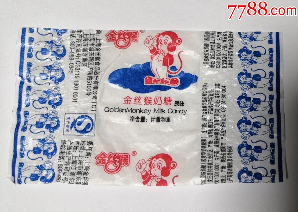 上海金丝猴食品厂金丝猴奶糖原味