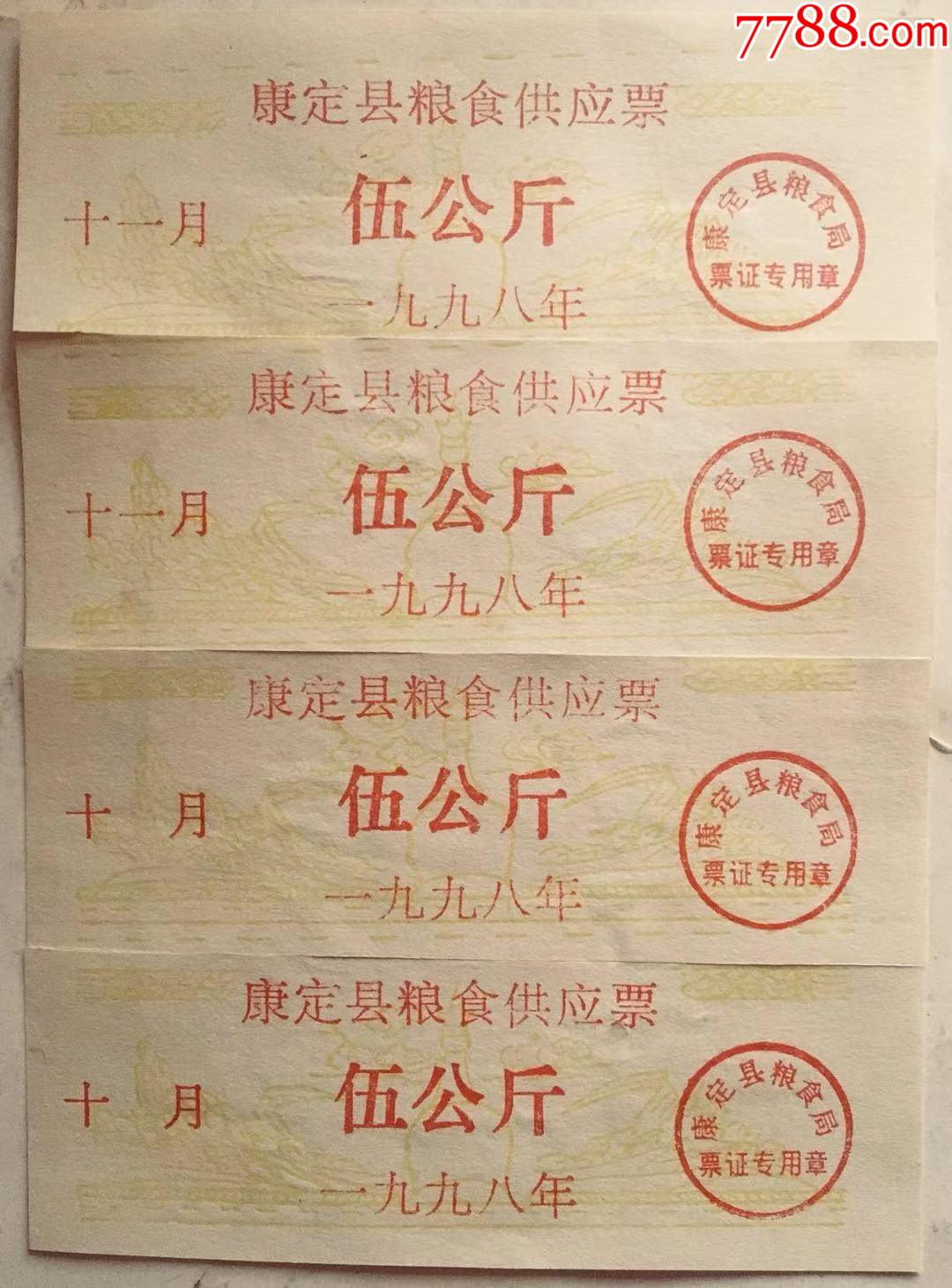 票_价格6元【叶叶票证】_第1张_7788商城__七七