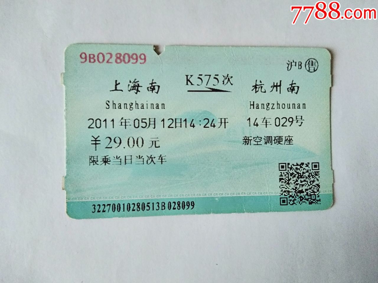 上海南k575次杭州南