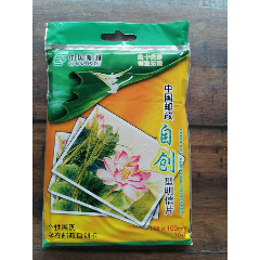（保真包快递）80分中国邮政自创明信片0.8元映日荷花可打印照片20枚一包连号(se78356643)_7788收藏__收藏热线