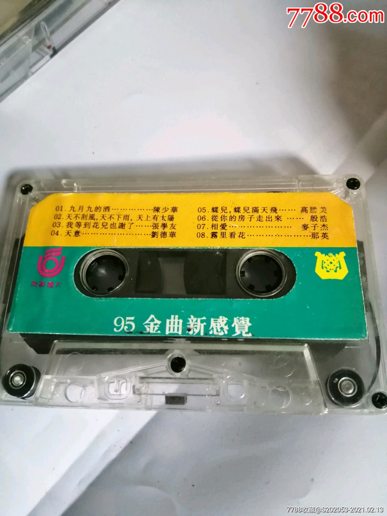 95金曲新感觉